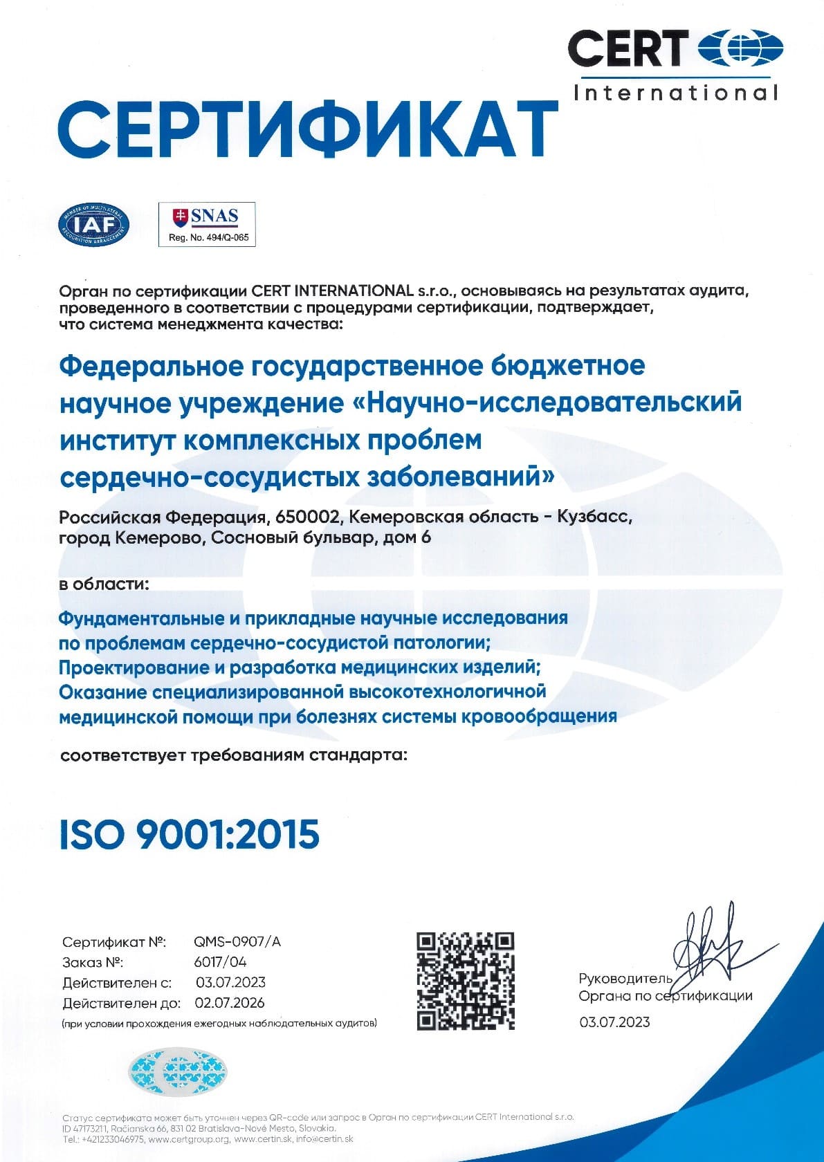 Сертификат CERT International
